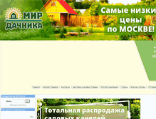 Tablet Screenshot of mirdachnica.ru